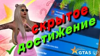СКРЫТОЕ ДОСТИЖЕНИЕ - УЖАСЫ ХЕЛЛОУИНА 2022 | GTA 5 RP | DT