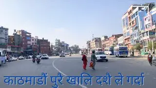 काठमाडौं पुरै खालि दशै को चाड ले Gau Gayx