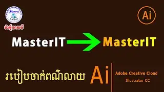 របៀបចាក់ពណ៌លាយ-Gradient នៅក្នុងកម្មវិធី Illustration CC
