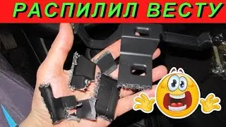ФИНАЛ. УСТАНОВКА Pioneer 2 din в Ладу Весту. ПРОБЛЕМЫ при установке.