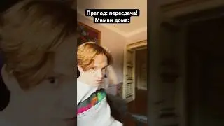А вас тоже ругает мама за плохие оценки? 😨