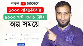 How To Get First 1000 Subscribers And 4000 Hours Watch Time On Youtube 2022