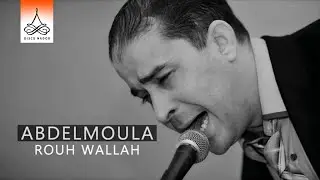 Rouh Wallah | Abdelmoula (Official Audio)
