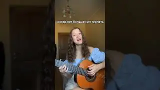 Полный кавер смотри на канале❣️#гитара #кавер #музыка #татарча