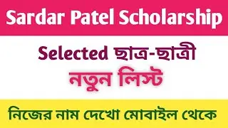 sardar patel scholarship list 2021 | Selected candidates | buddy4study scholarship 2021
