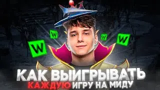 КАК ВЫИГРЫВАТЬ КАЖДУЮ ИГРУ НА МИДУ В 7.34d | ГАЙД ОТ 7К ИГРОКА