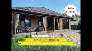 КП Виктория дом 160м. Ремонт, мебель, все коммуникации! т. 8-938-888-11-41#домавкраснодаре