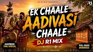 🔥 Aekaj chale Aadivasi chale New Aadivasi 2.0 DJ R1 Mix | New Adivasi Song 2026 | Viral DJ Remix 🎧