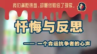 【同和工作日誌】我為何成為民運人士？當年為何加入NGO？因何一直為弱勢的青少年群體發聲？聊聊我自己那些不為人知的往事。