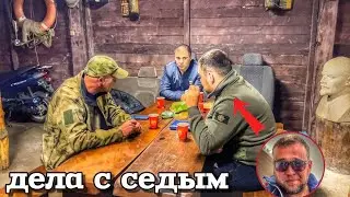 Женя начал работу с седым. эксклюзив. Паша пэл