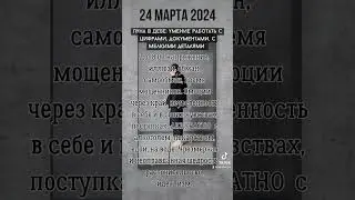Прогноз 24 Марта 2024. 