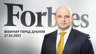 Последний вебинар перед ивентом в Дубае с фаундером PLC Ultima. Новые технологии системы PLCU