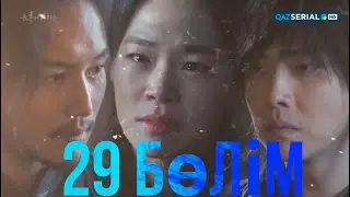 Айдаһарлар шайқасы 29 бөлім Қазақша HD
