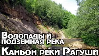 Автопутешествие к каньону реки Рагуша