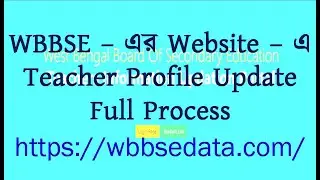 WBBSE Teacher Profile Update full Process
