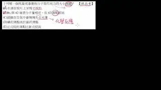 2-4.4分子間的作用力練習40_概念練習(104指考)