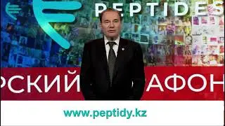 Эксклюзив продажи пептидов Хавинсона у Peptides