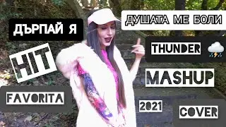 MIX Emanuela & Tedi Aleksandrova x Dessita & Adam x Yanitsa x Diona x V:rgo & Emil TRF x ToTo x Dara