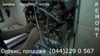 Замена газового котла.