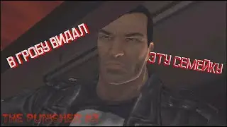 Веселые похороны и прибыльный бизнес/The Punisher/Прохождение #3