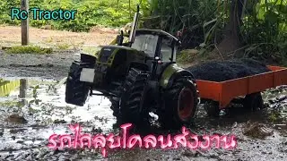 รถไถบังคับ หน้าฝนต้องเล่นโคลนลุยครับ