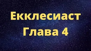 05. Глава 4