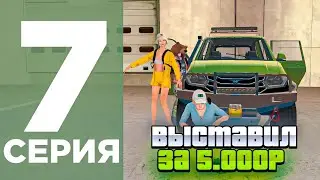 ПУТЬ БОМЖА #7 на БЛЕК РАША-  BLACK RUSSIA / ГТА  / CRMP MOBILE