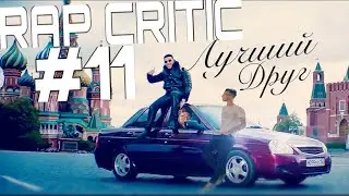 Rap Critic #11 - 