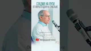 Неизбежность потери веры в удачу #Торсунов