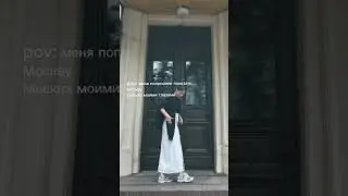 #переездвмоскву #кудасходитьмосква #локациимосква #москва