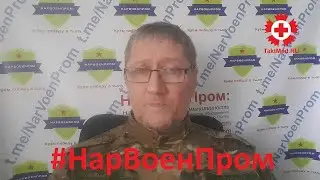 #НарВоенПром - гуманитарный проект нового формата