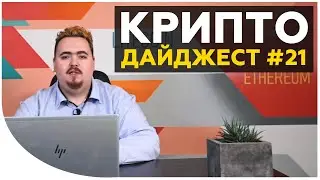Криптовалюта Libra от Facebook. Рост биткоина. Мощные шаги Binance | Новости криптовалют за неделю