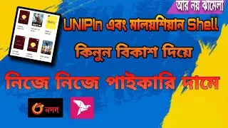 Free Fire মালয়শিয়ান শেল কিনুন বিকাশ দিয়ে নিজে নিজে পাইকারি দামে || paikari dame kivabe shell pabo