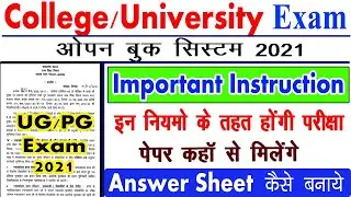 College/University Open Book Exam Rules 2021 || Open Book Book Exam Instructions || Open Book UG, PG