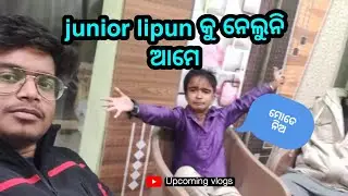 Junior lipun କୁ ନେଲୁନି ଆମେ || Sujit || Junior lipun || @junior_lipun1248 || Upcoming vlogs