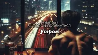 Трансильвания - Последняя ночь (Акустика)