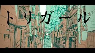 【MV】トリガール／IA