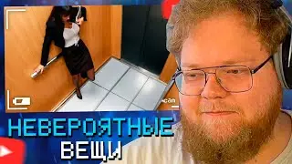 Т2Х2 СМОТРИТ: 100 Невероятных Вещей, Снятых на Камеру. Лучшее за Месяц