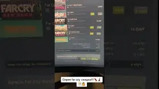 Скидка на серию far cry!!! 