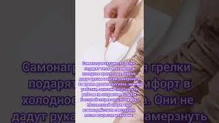 🆘САМОНАГРЕВАЮЩИЕСЯ ГРЕЛКИ ДЛЯ РУК И НОГ 