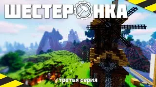 GEAR #03 - INDUSTRIALIZATION! SURVIVAL WITH MINECRAFT MODS