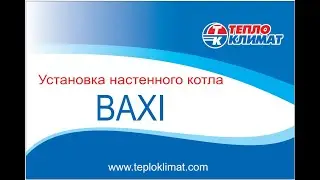 Установка Бакси экофор турбированный