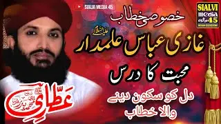 ramadan special Mehfil 2024 Zikre Imam Hussain or Ghazi Abbas Alamdar bayan Qari Badar Raza Attari