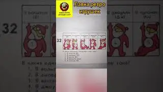 Викторина от лавки игрушек. #лавкаретроигрушек #игрушкиссср #настольгия #лавкаигрушек