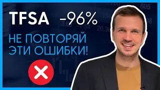 Секреты TFSA: правильное открытие и избежание ошибок