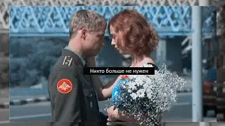 Полина и Максим || Никто больше не нужен { Заказ }