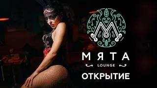 Симферополь Мята Lounge
