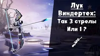 Лук Виндертех/Vindertech Bow ► Всё ещё забагован?