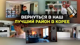 Квартиранты в Корее. Лучший район и квартира