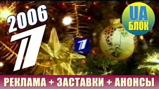 ➊ Channel One World Wide Web (ORT) 2006 Advertising, Bumpers and Announcements